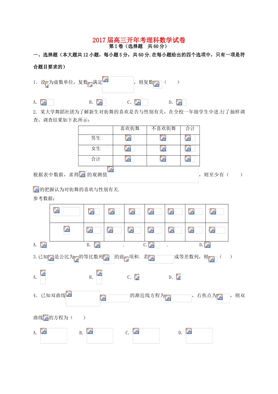 （1号卷A10联盟）高三数学下学期开年考试试题 理-人教版高三全册数学试题_第1页
