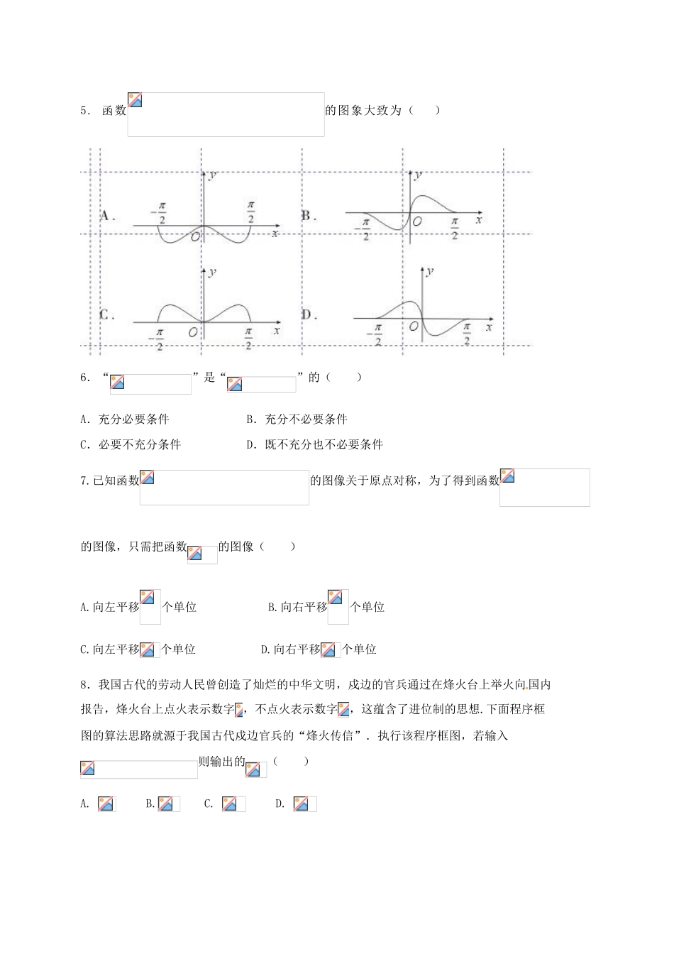 （1号卷A10联盟）高三数学下学期开年考试试题 理-人教版高三全册数学试题_第2页