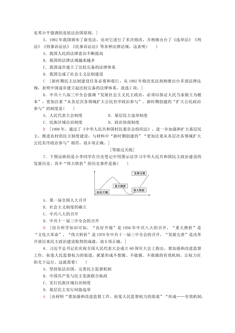 高中历史 课时作业12 政治建设的曲折历程及其历史性转折 人民版必修1-人民版高一必修1历史试题_第2页
