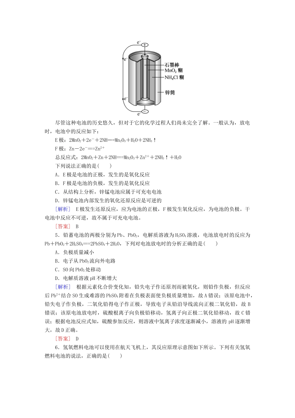 高中化学 课后作业10 发展中的化学电源 新人教版必修2-新人教版高一必修2化学试题_第2页