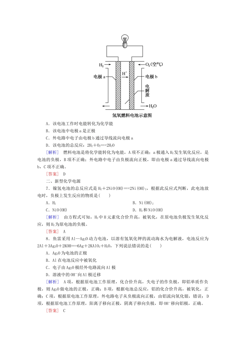 高中化学 课后作业10 发展中的化学电源 新人教版必修2-新人教版高一必修2化学试题_第3页
