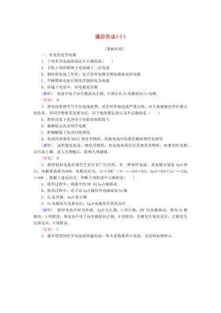 高中化学 课后作业10 发展中的化学电源 新人教版必修2-新人教版高一必修2化学试题