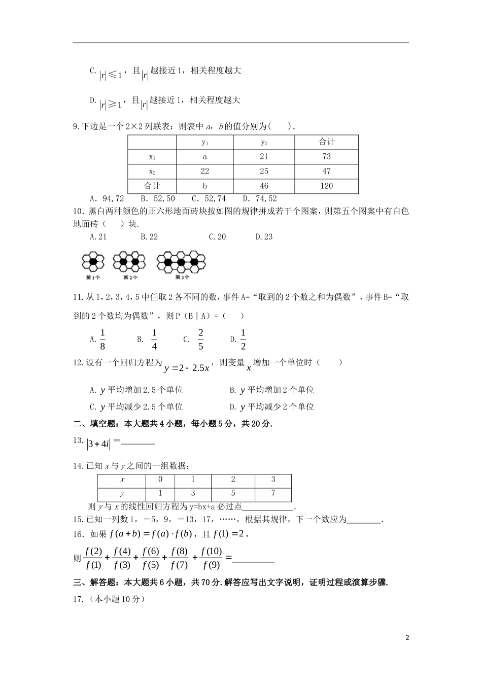 陕西省延安市吴起县高二数学下学期第一次月考试题 文（基础卷）-人教版高二全册数学试题_第2页