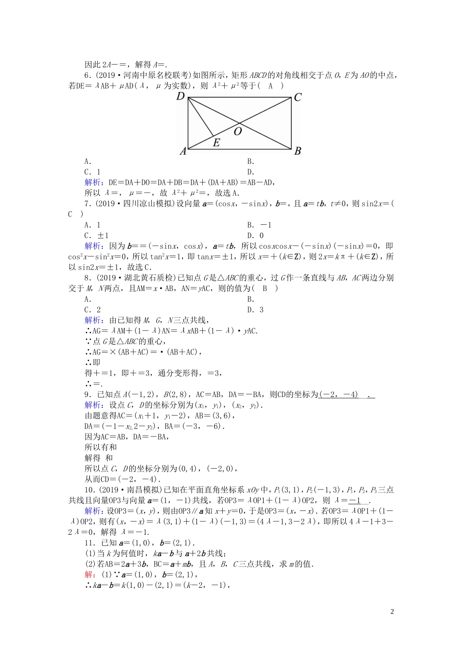 高考数学总复习 第四章 平面向量、数系的扩充与复数的引入 课时作业27 理（含解析）新人教A版-新人教A版高三全册数学试题_第2页