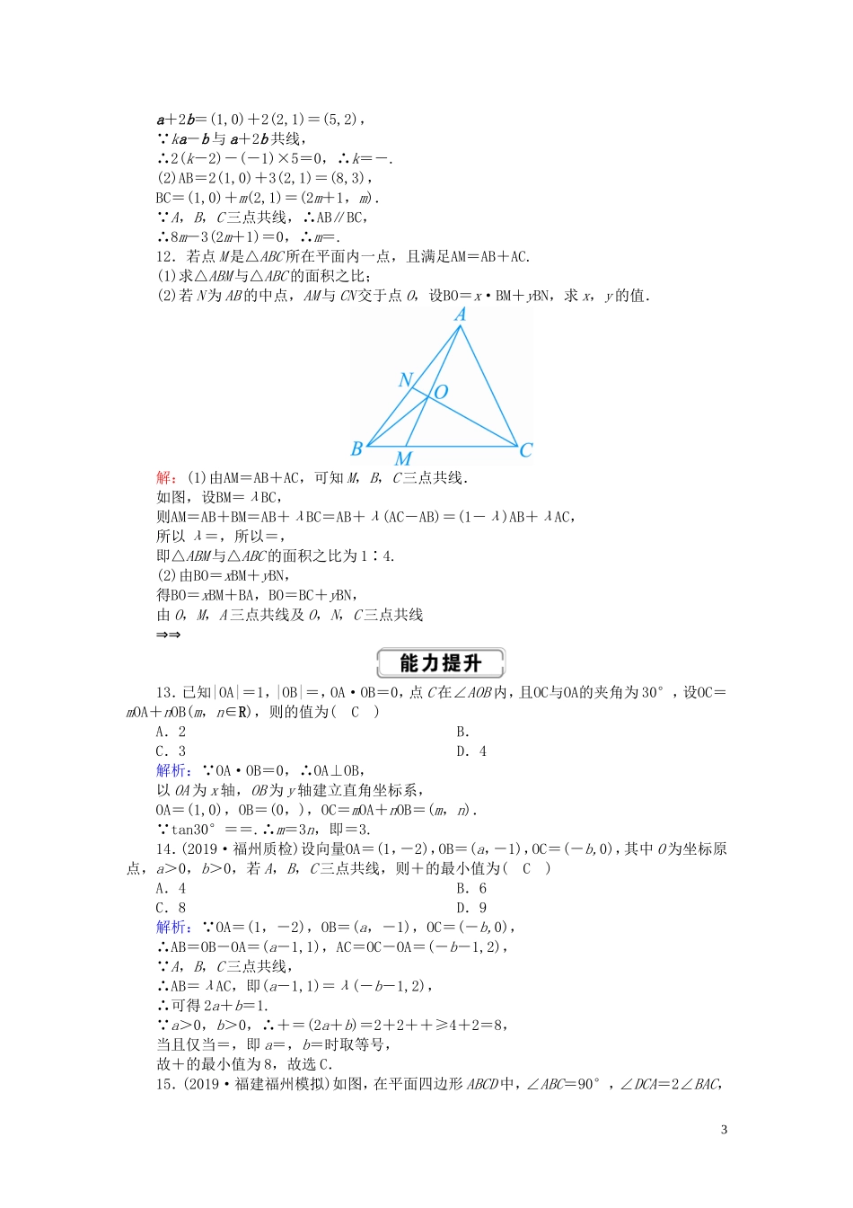 高考数学总复习 第四章 平面向量、数系的扩充与复数的引入 课时作业27 理（含解析）新人教A版-新人教A版高三全册数学试题_第3页