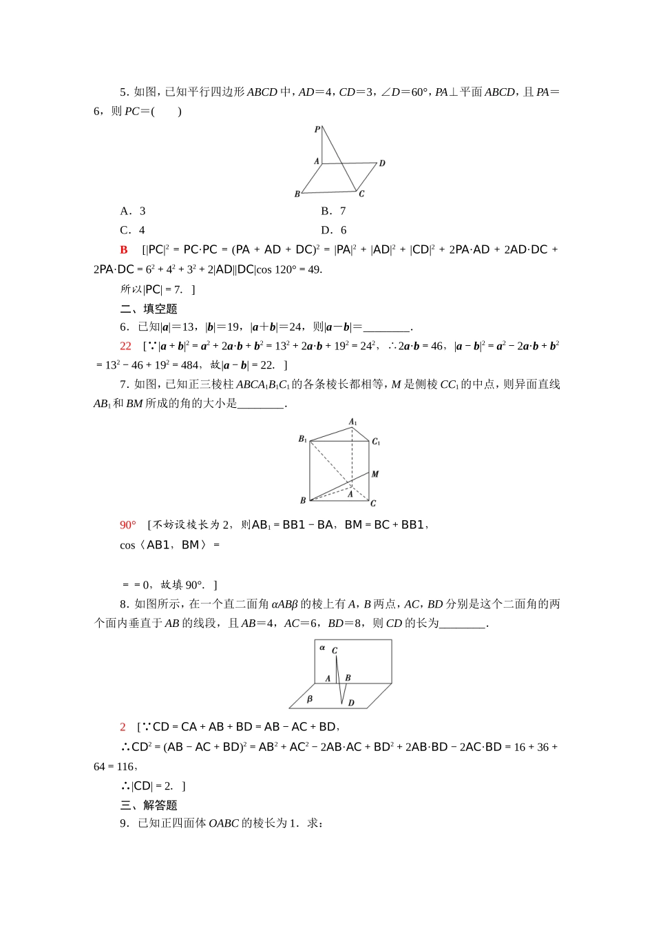 高中数学 第三章 空间向量与立体几何 3.1 空间向量及其运算 3.1.3 空间向量的数量积运算课时分层作业（含解析）新人教A版选修2-1-新人教A版高二选修2-1数学试题_第2页