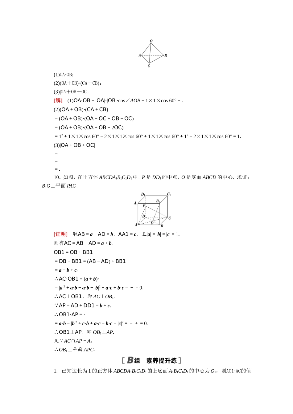 高中数学 第三章 空间向量与立体几何 3.1 空间向量及其运算 3.1.3 空间向量的数量积运算课时分层作业（含解析）新人教A版选修2-1-新人教A版高二选修2-1数学试题_第3页