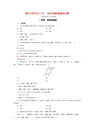 高中数学 第三章 空间向量与立体几何 3.1 空间向量及其运算 3.1.3 空间向量的数量积运算课时分层作业（含解析）新人教A版选修2-1-新人教A版高二选修2-1数学试题