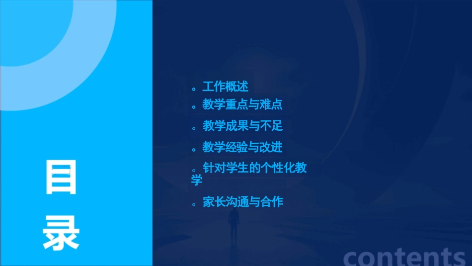 六年级语文科教学工作总结_第2页