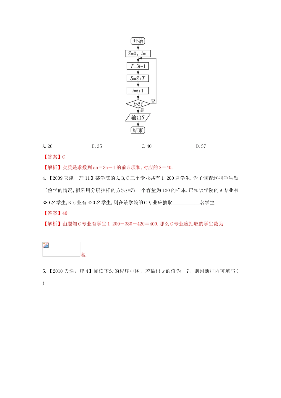（天津版）高考数学分项版解析 专题11 概率和统计、算法 理-天津版高三全册数学试题_第2页