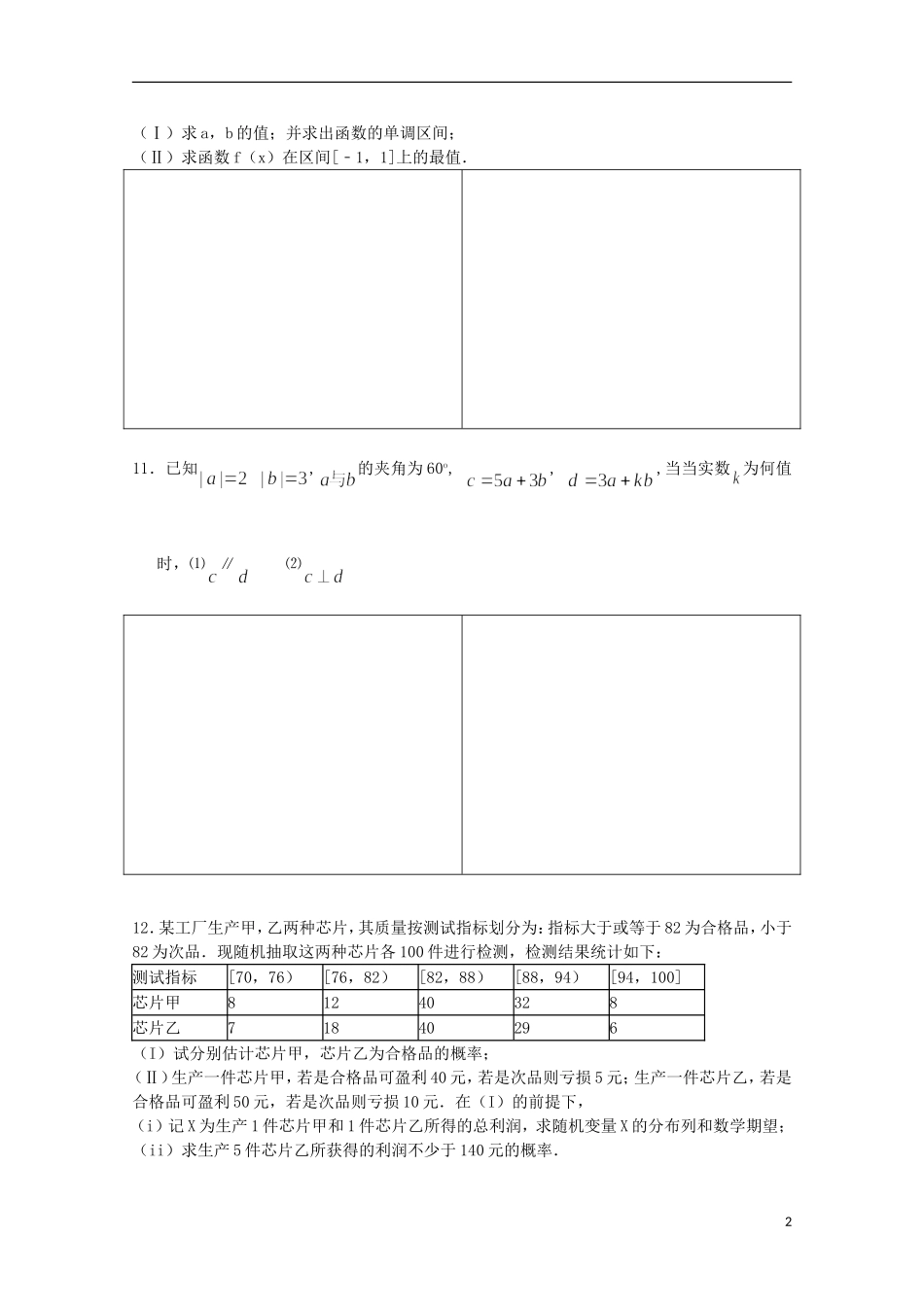 高二数学下学期暑假作业试题 理（25）-人教版高二全册数学试题_第2页