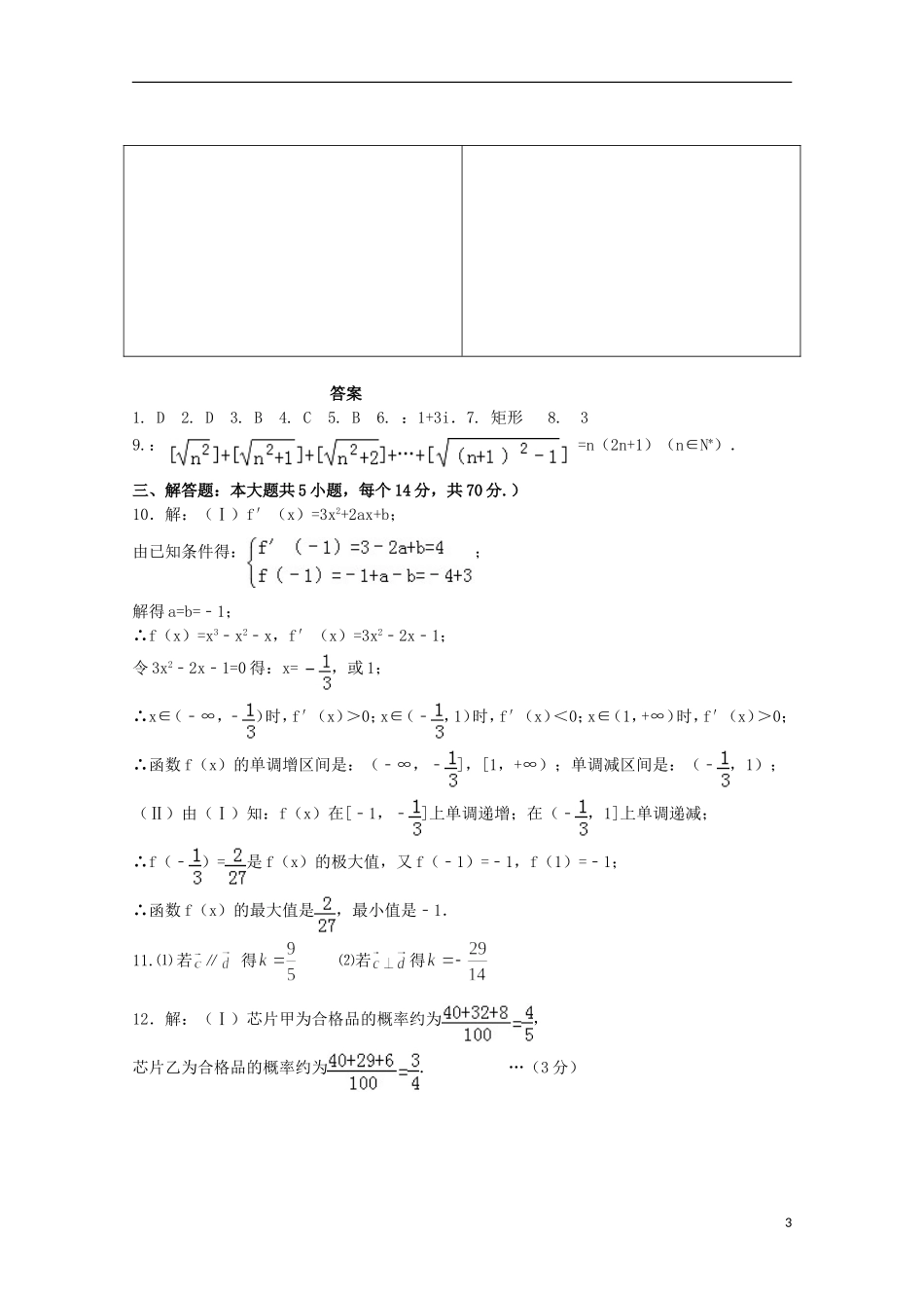 高二数学下学期暑假作业试题 理（25）-人教版高二全册数学试题_第3页