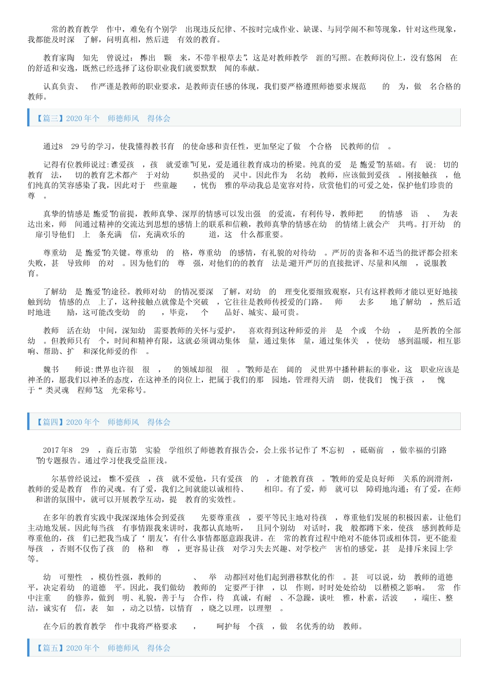 2020年个人师德师风心得体会【10篇】 _第2页
