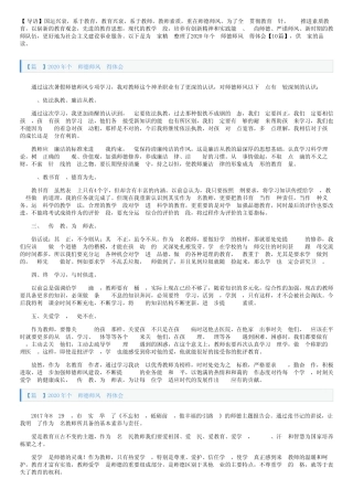 2020年个人师德师风心得体会【10篇】 