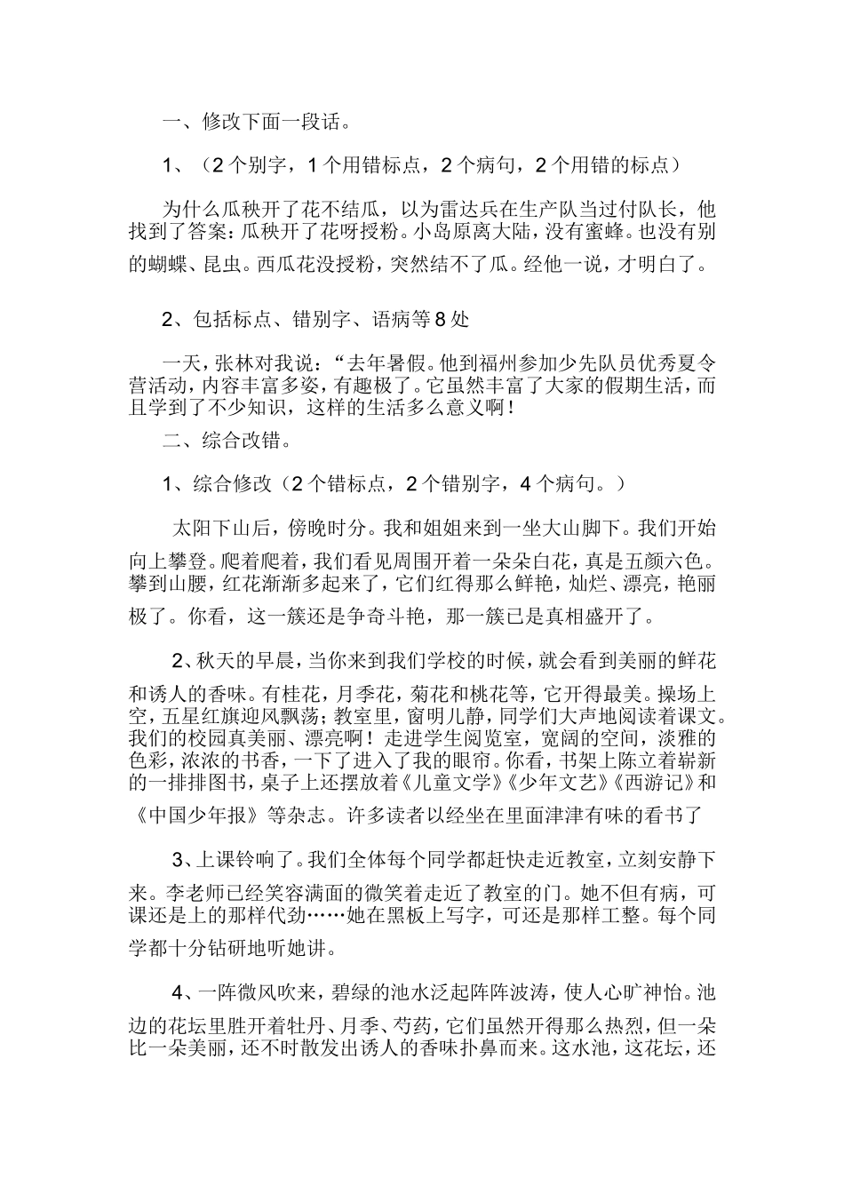 六年级综合改错练习四_第1页