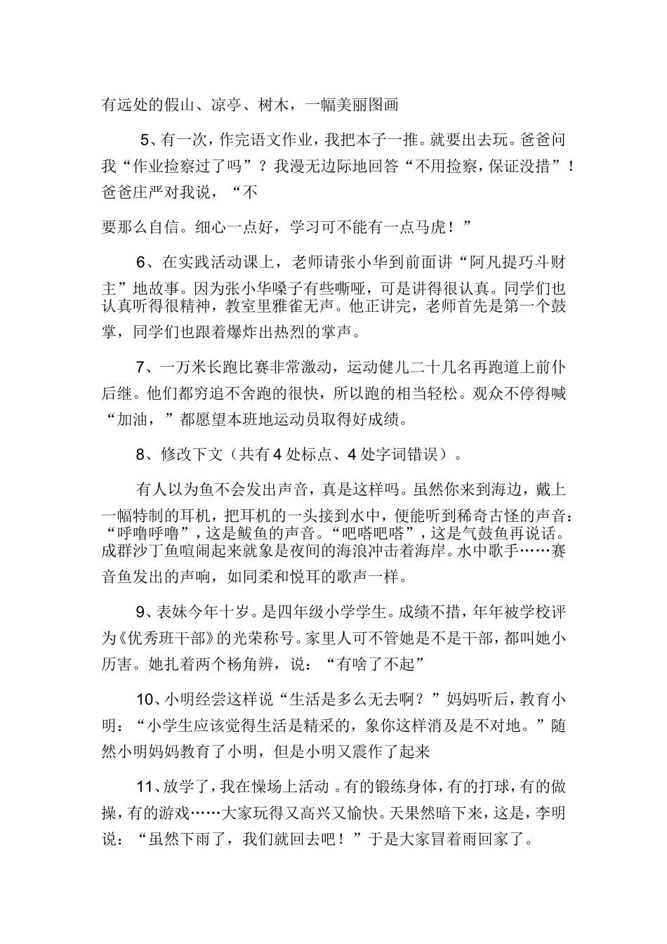 六年级综合改错练习四_第2页