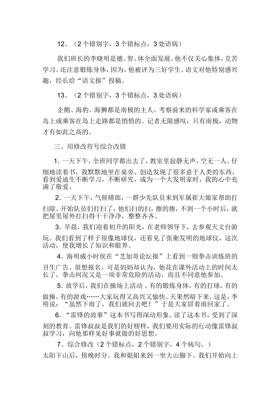 六年级综合改错练习四_第3页