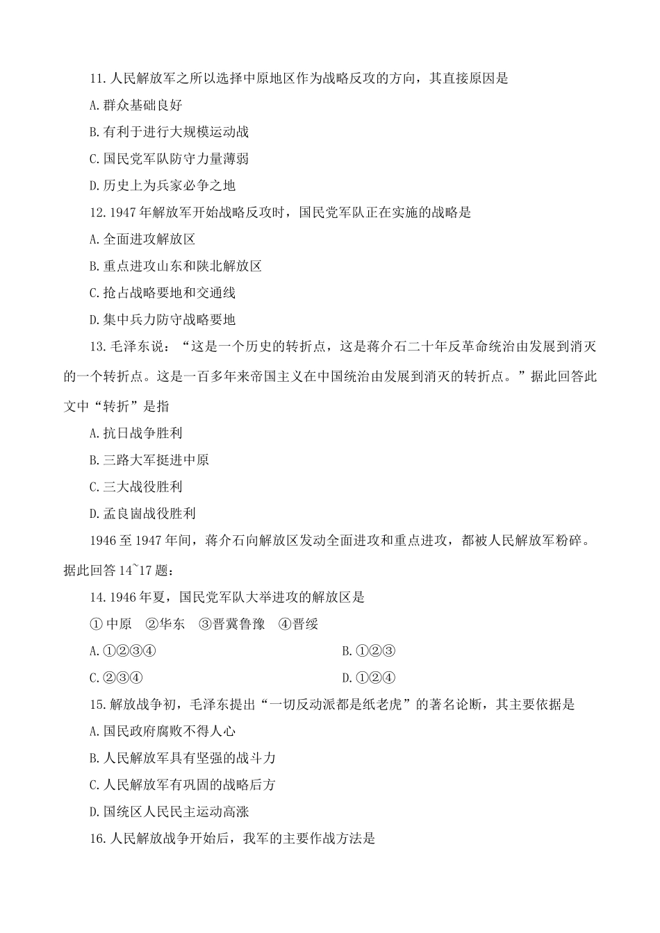 人教版高一历史下册第3章 人民解放战争 单元练习1_第3页