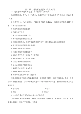 人教版高一历史下册第3章 人民解放战争 单元练习1