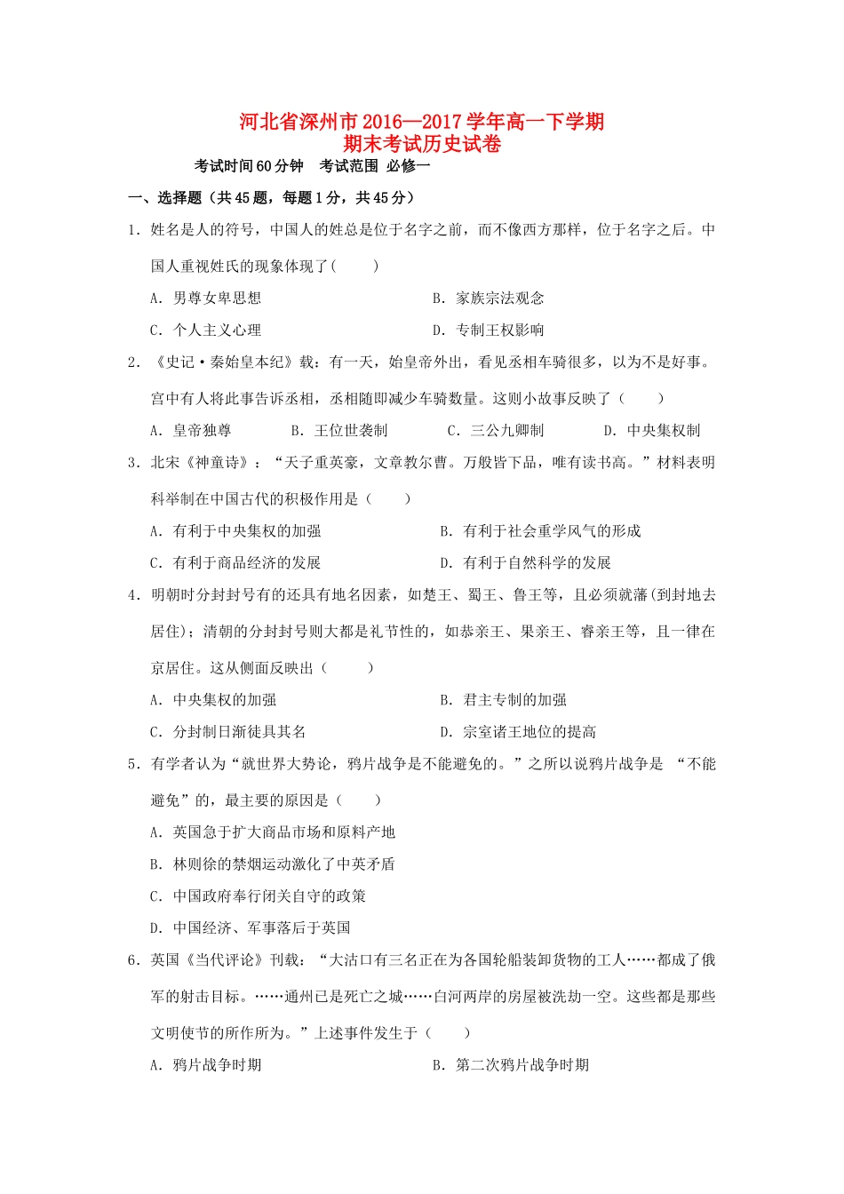 河北省深州市高一历史下学期期末考试试题-人教版高一全册历史试题_第1页