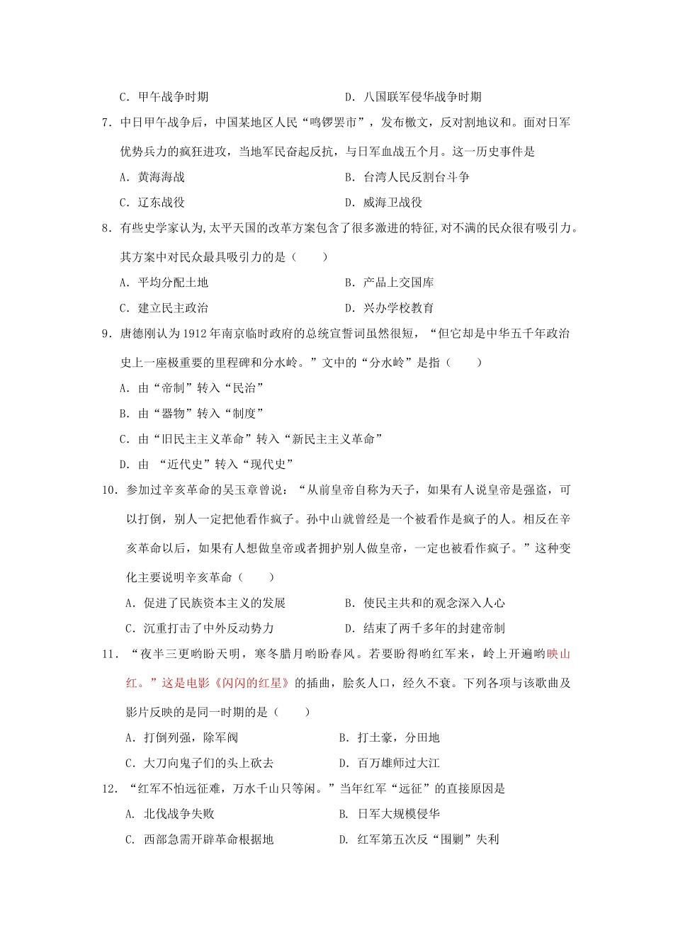 河北省深州市高一历史下学期期末考试试题-人教版高一全册历史试题_第2页