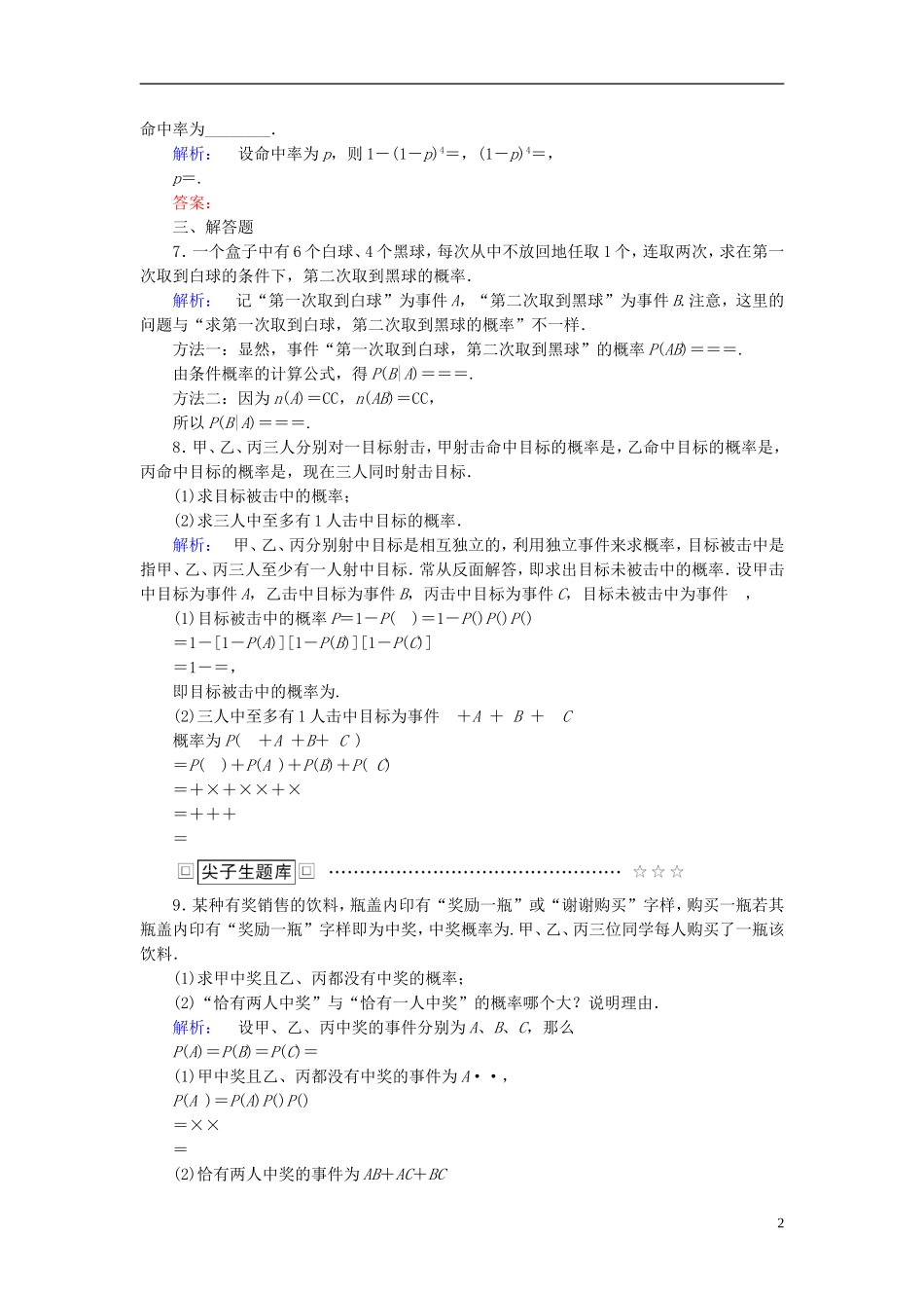 高中数学 第一章 统计案例 2 独立性检验 2.1 条件概率与独立事件课后演练提升 北师大版选修1-2-北师大版高二选修1-2数学试题_第2页