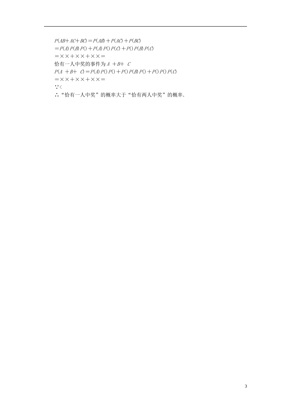 高中数学 第一章 统计案例 2 独立性检验 2.1 条件概率与独立事件课后演练提升 北师大版选修1-2-北师大版高二选修1-2数学试题_第3页
