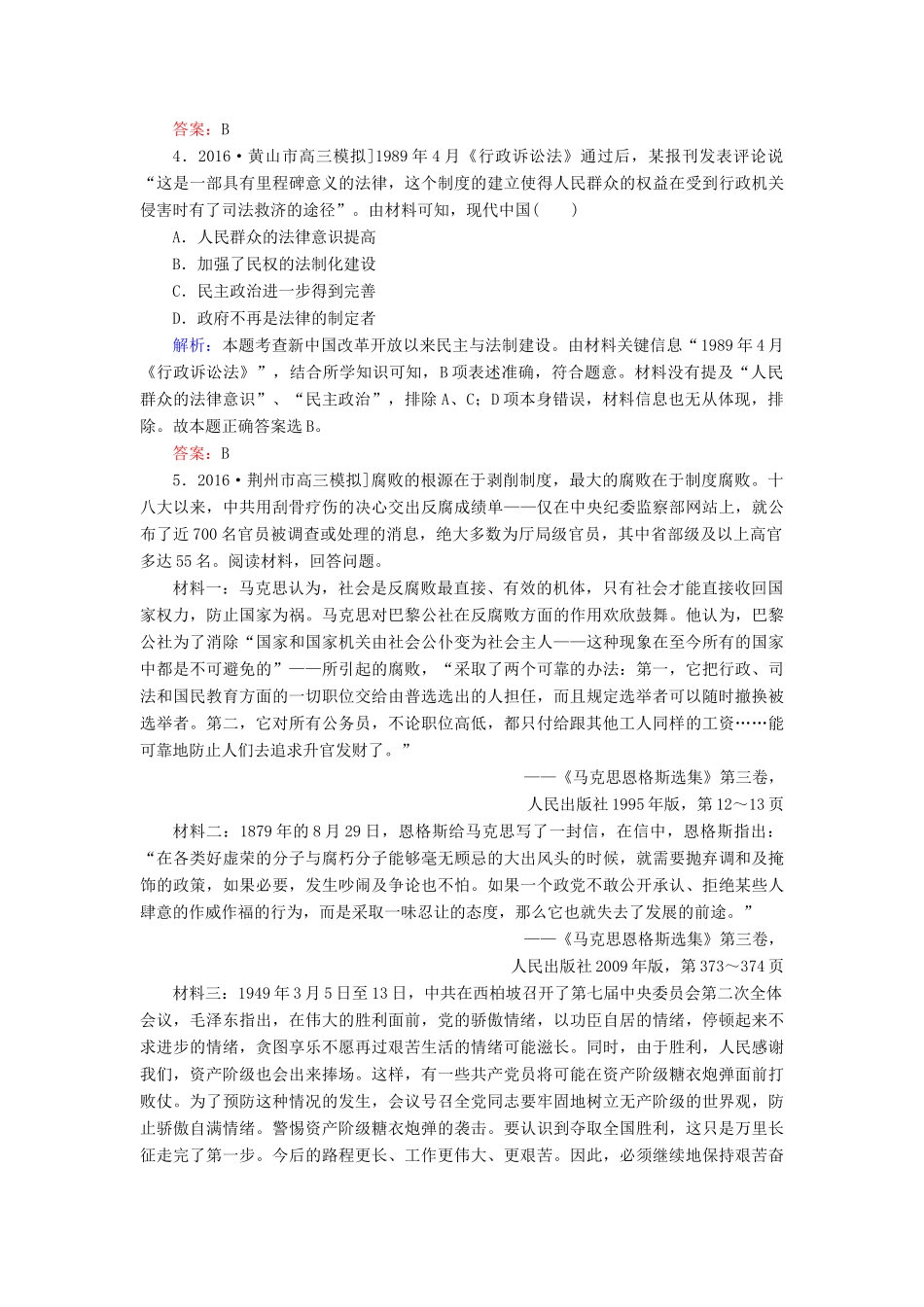 高考历史二轮复习 第二部分 考前增分策略 2.6.7 反腐倡廉，从严治党——警钟长鸣，标本兼治，把权力关进制度的笼子热点演练-人教版高三全册历史试题_第2页