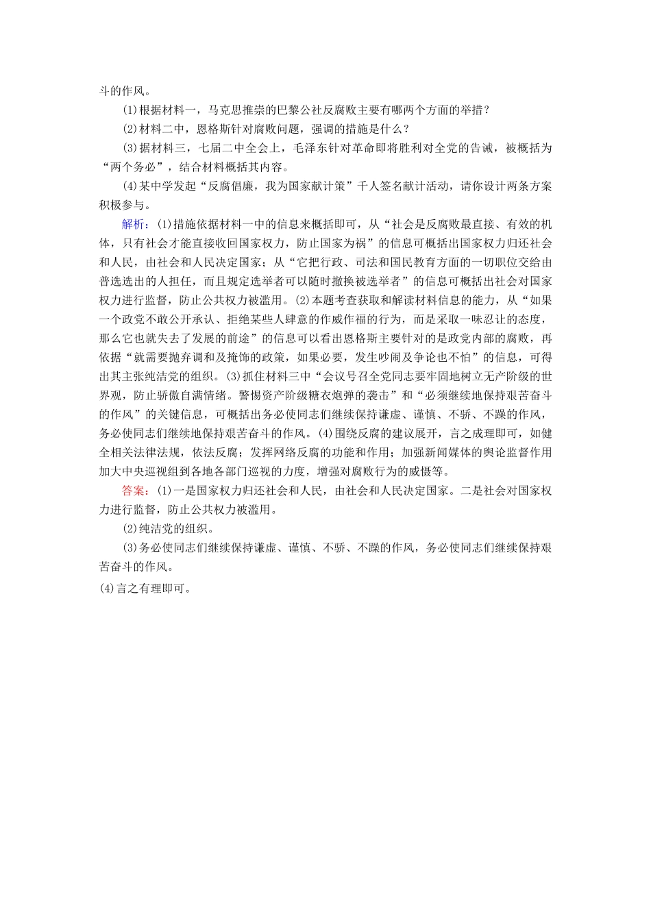 高考历史二轮复习 第二部分 考前增分策略 2.6.7 反腐倡廉，从严治党——警钟长鸣，标本兼治，把权力关进制度的笼子热点演练-人教版高三全册历史试题_第3页