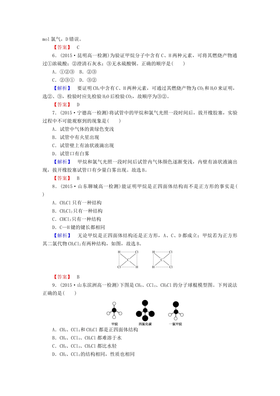 高中化学 3.1.1 甲烷的性质课时作业 新人教版必修2-新人教版高一必修2化学试题_第2页