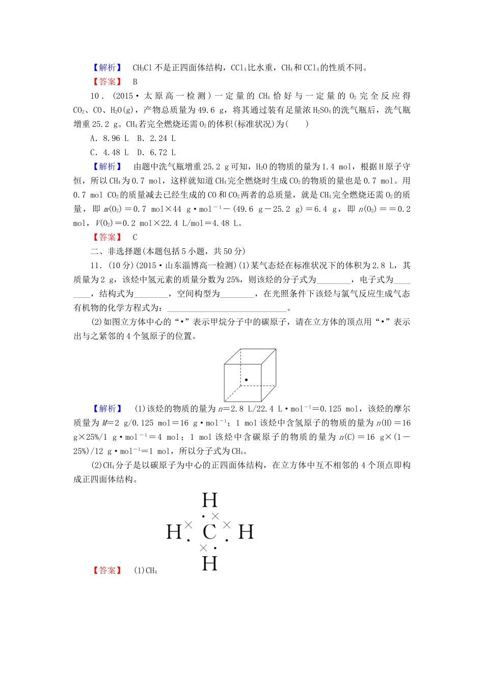 高中化学 3.1.1 甲烷的性质课时作业 新人教版必修2-新人教版高一必修2化学试题_第3页