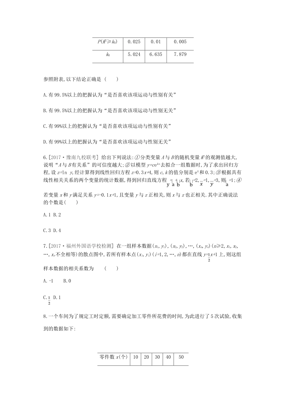 高考数学总复习 课时作业（六十六）第66讲 变量间的相关关系、统计案例 理-人教版高三全册数学试题_第3页