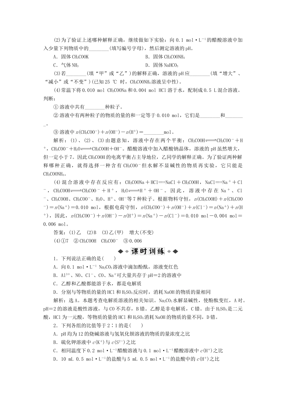 高中化学 主题2 物质性质及反应规律的研究 课题2 认识发生在盐溶液中的化学反应同步测试 鲁科版选修6-鲁科版高二选修6化学试题_第2页