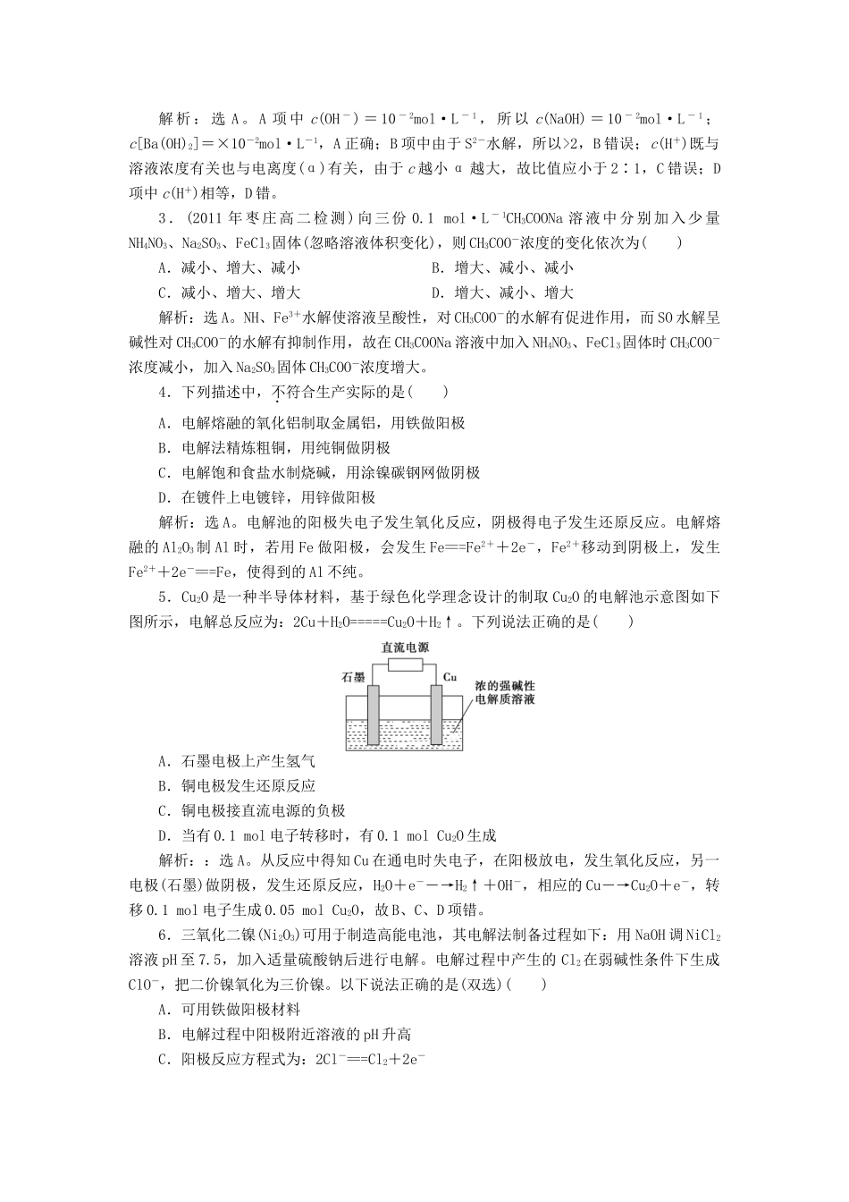 高中化学 主题2 物质性质及反应规律的研究 课题2 认识发生在盐溶液中的化学反应同步测试 鲁科版选修6-鲁科版高二选修6化学试题_第3页