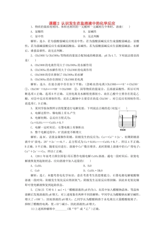高中化学 主题2 物质性质及反应规律的研究 课题2 认识发生在盐溶液中的化学反应同步测试 鲁科版选修6-鲁科版高二选修6化学试题