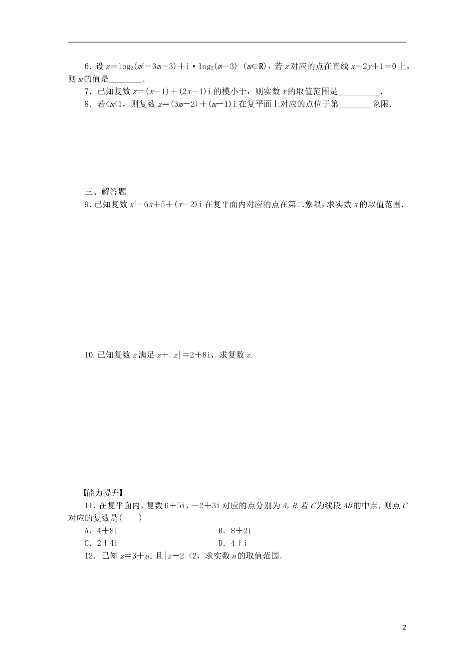 高中数学 1.1-1.2（二）数的概念的扩展同步练习（含解析）北师大版选修1-2-北师大版高二选修1-2数学试题_第2页