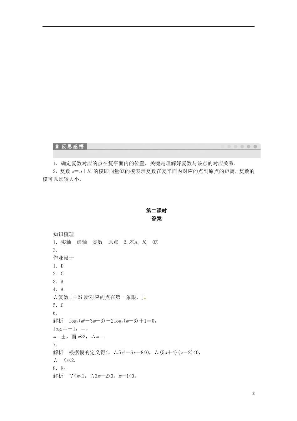 高中数学 1.1-1.2（二）数的概念的扩展同步练习（含解析）北师大版选修1-2-北师大版高二选修1-2数学试题_第3页