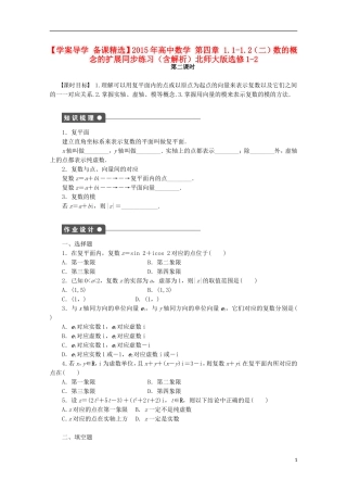 高中数学 1.1-1.2（二）数的概念的扩展同步练习（含解析）北师大版选修1-2-北师大版高二选修1-2数学试题