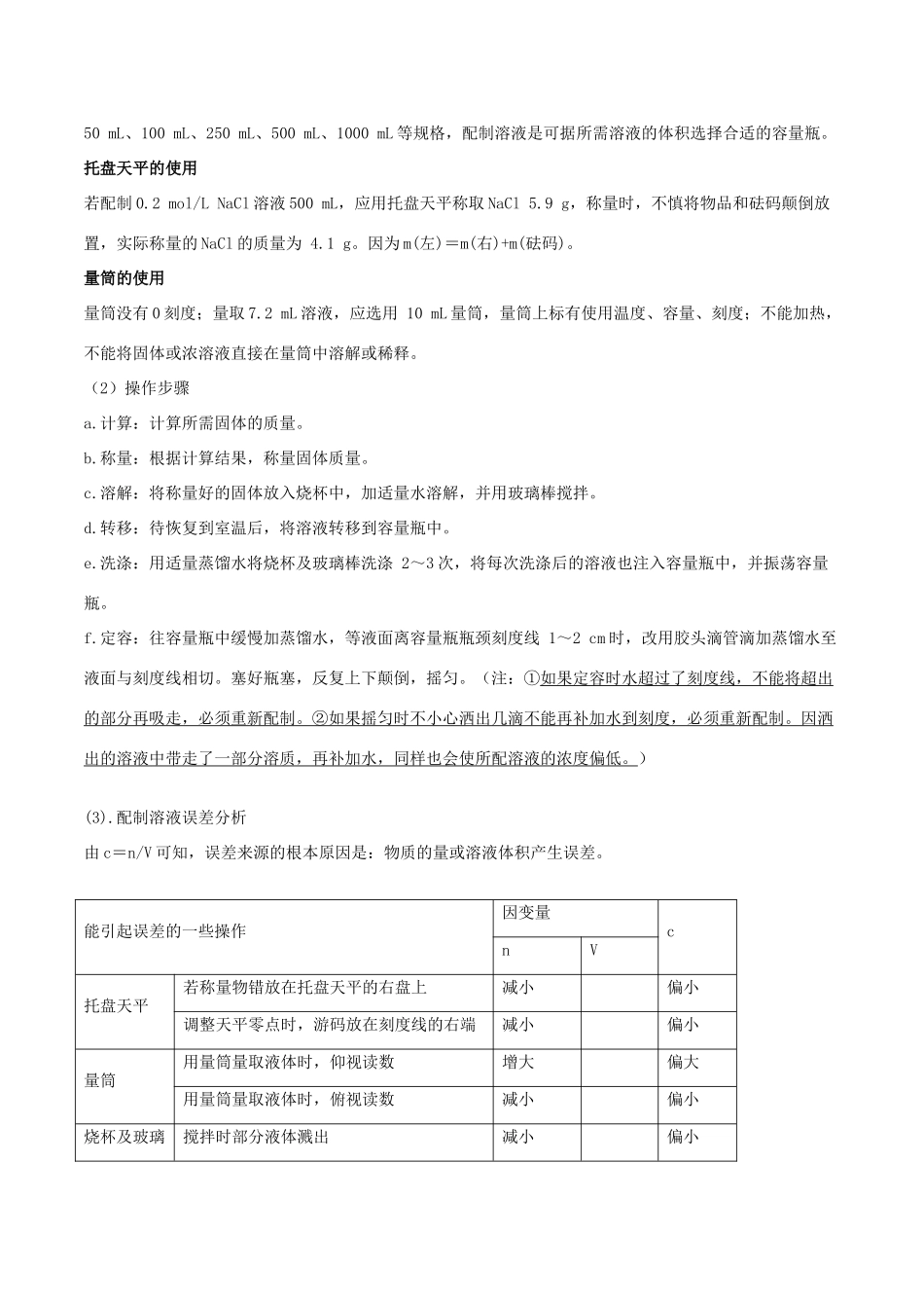 高中化学 物质的量浓度，配制一定物质的量浓度的溶液（第6课时）讲义（下）-人教版高一全册化学试题_第2页