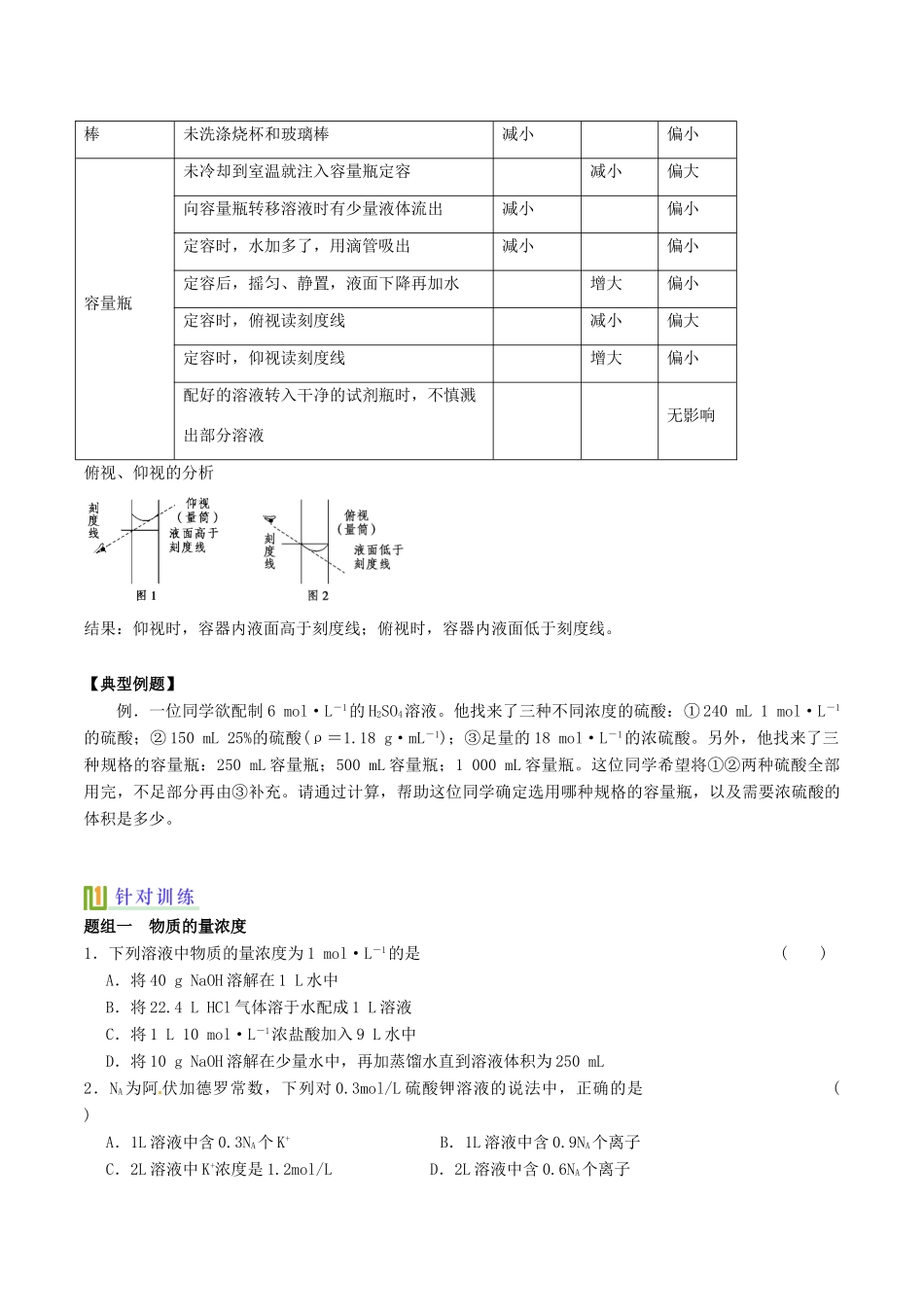 高中化学 物质的量浓度，配制一定物质的量浓度的溶液（第6课时）讲义（下）-人教版高一全册化学试题_第3页
