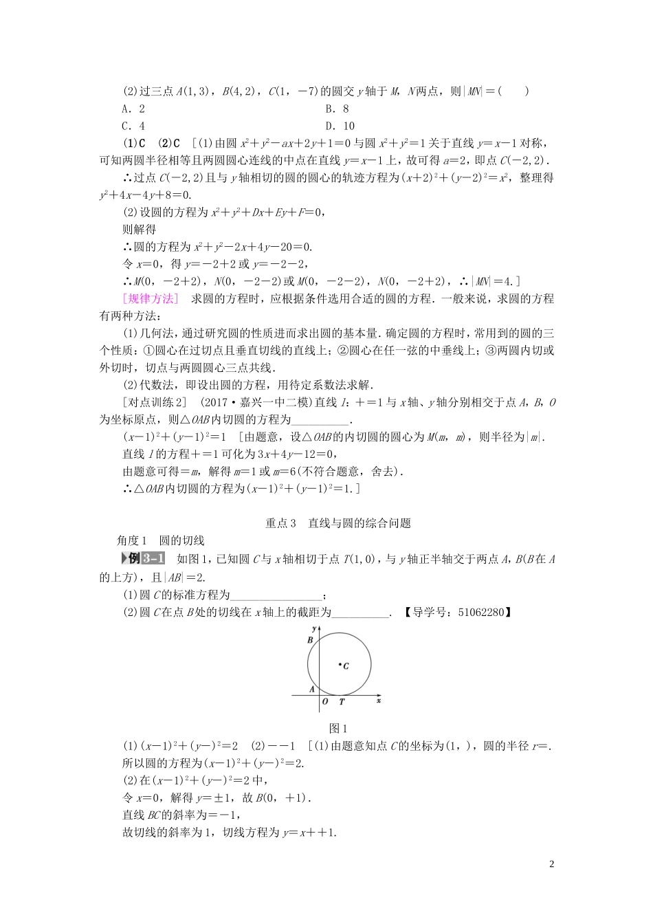（浙江专版）高考数学一轮复习 第8章 平面解析几何 重点强化课4 直线与圆教师用书-人教版高三全册数学试题_第2页