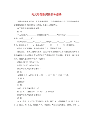 向父母借款买房后补借条 