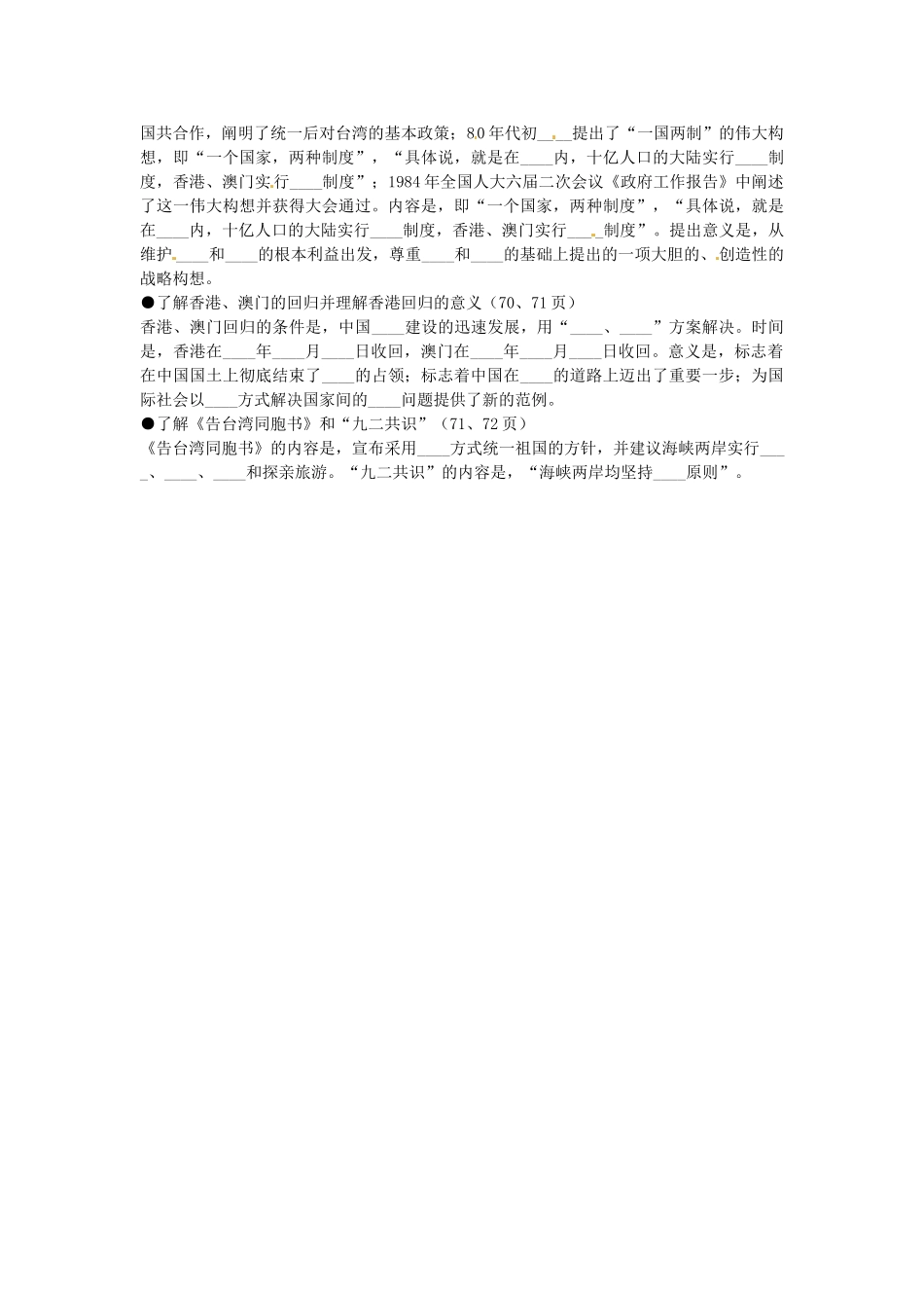 河北省迁安市第二中学高中历史学业水平测试复习提纲 专题四 现代中国的政治建设与祖国统一 新人教版必修1_第2页
