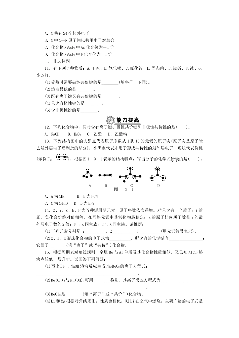 高中化学 1.3.2共价键同步练习 新人教版必修2-新人教版高一必修2化学试题_第2页