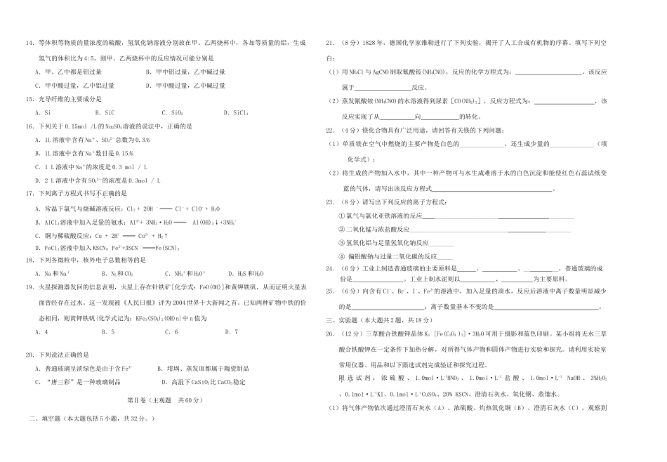 浙江省杭州十四中11-12学年高一化学上学期期末试题【会员独享】_第2页