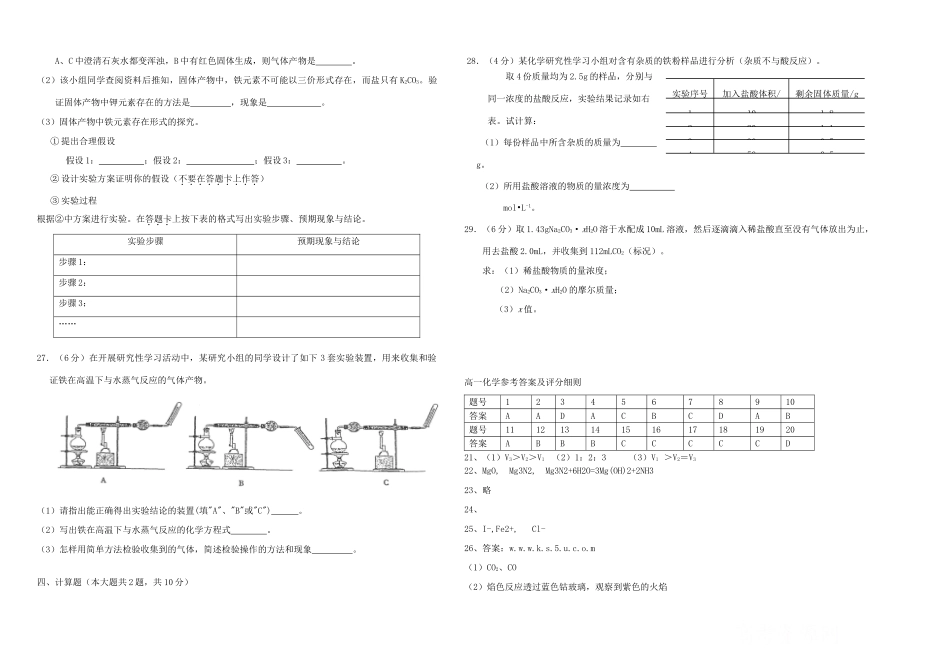 浙江省杭州十四中11-12学年高一化学上学期期末试题【会员独享】_第3页