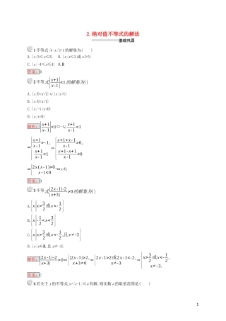 高中数学 第一讲 不等式和绝对值不等式 1.2.2 绝对值不等式的解法练习（含解析）新人教A版选修4-5-新人教A版高二选修4-5数学试题
