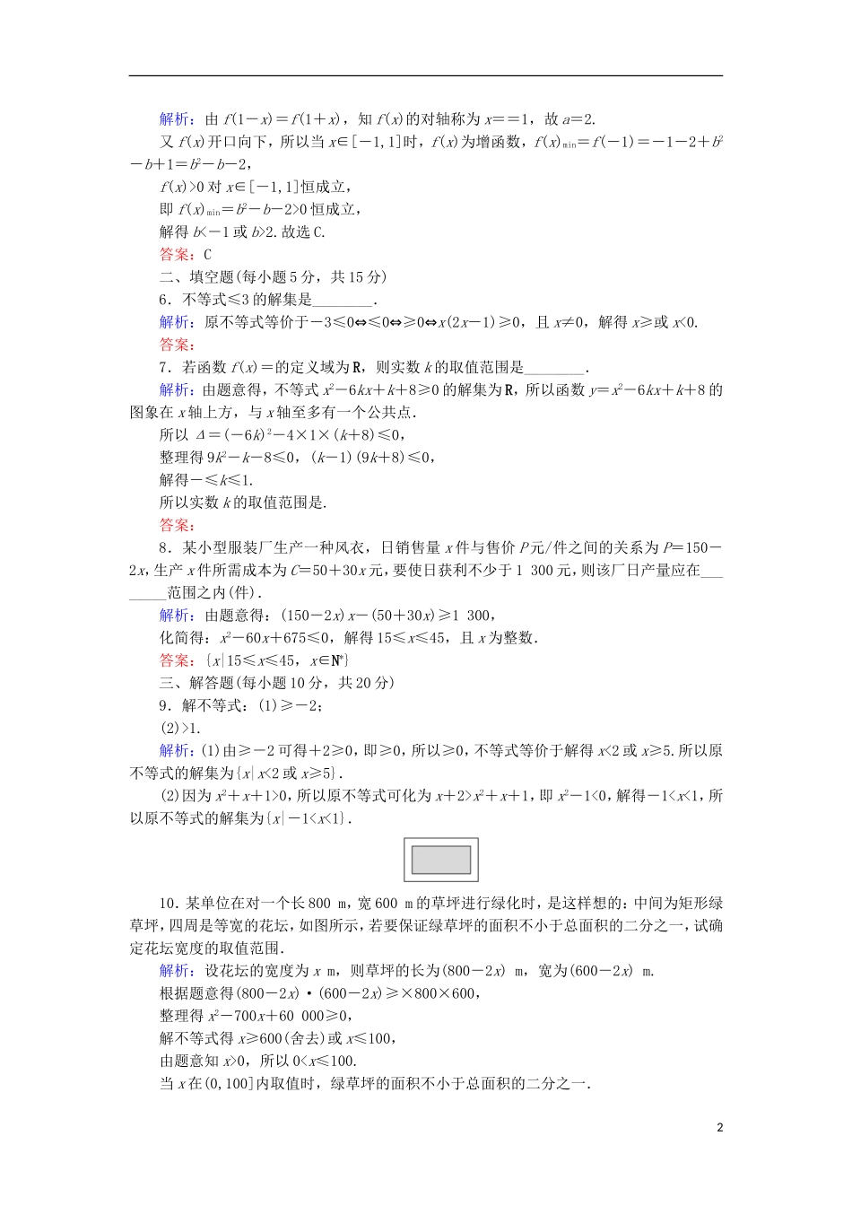 高中数学 第三章 不等式 17 一元二次不等式的应用课时作业 北师大版必修5-北师大版高二必修5数学试题_第2页