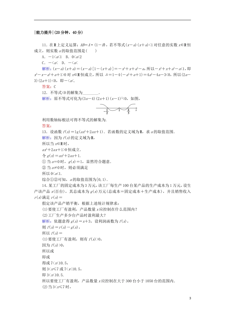 高中数学 第三章 不等式 17 一元二次不等式的应用课时作业 北师大版必修5-北师大版高二必修5数学试题_第3页