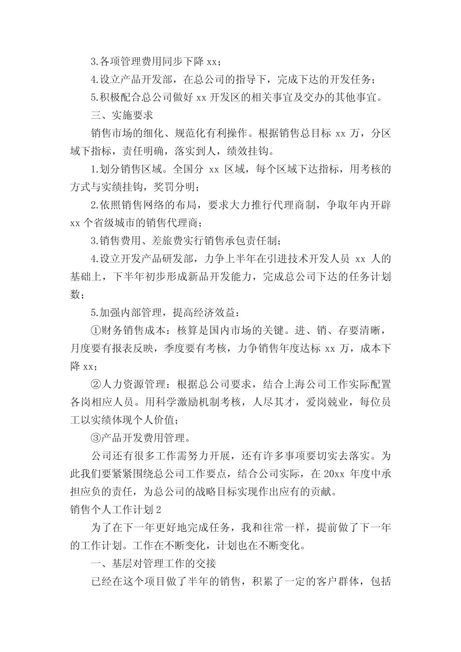 2022销售个人工作计划(真题6篇) _第2页